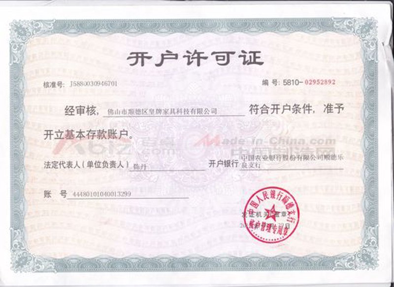 顺德证券开户