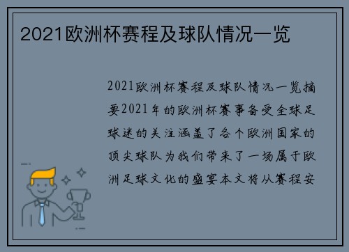 2021欧洲杯赛程及球队情况一览