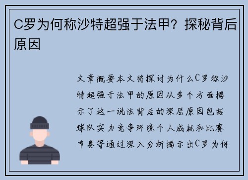C罗为何称沙特超强于法甲？探秘背后原因